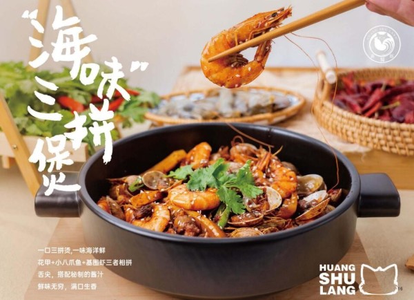 黄蜀郎鸡公煲