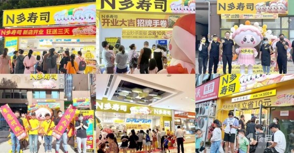 N多寿司