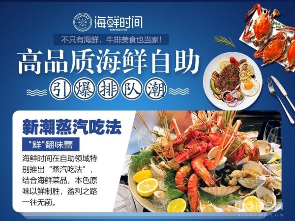 海鲜时间自助餐