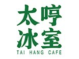 太哼冰室