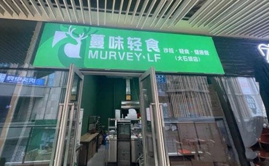 蔓味轻食沙拉健康餐加盟