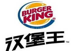 汉堡王