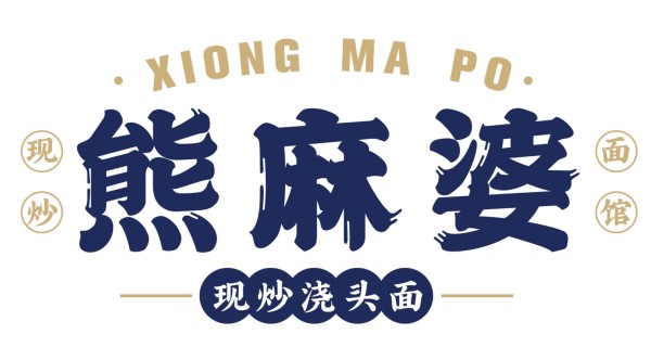 熊麻婆现炒浇头面饭加盟
