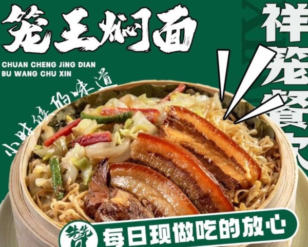 笼王焖面加盟