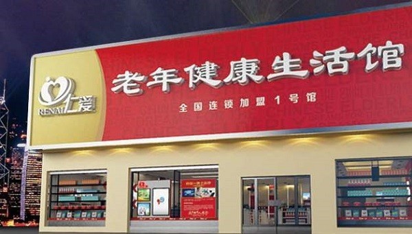 仁爱老年健康生活馆