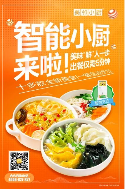 智能烹饪机器人