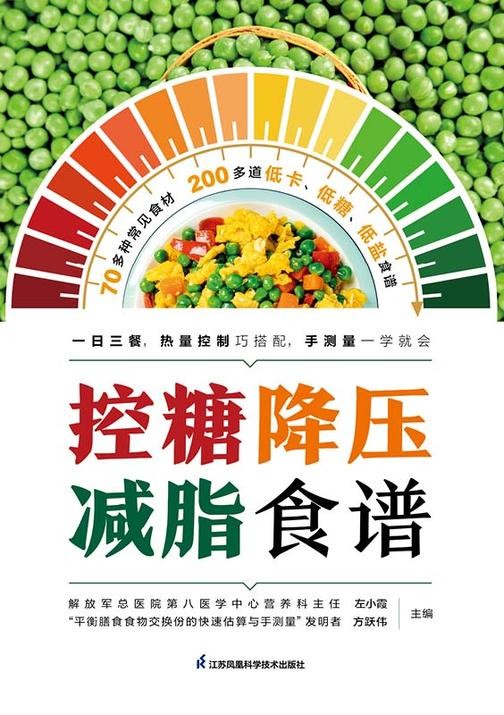 控糖降压减脂食谱