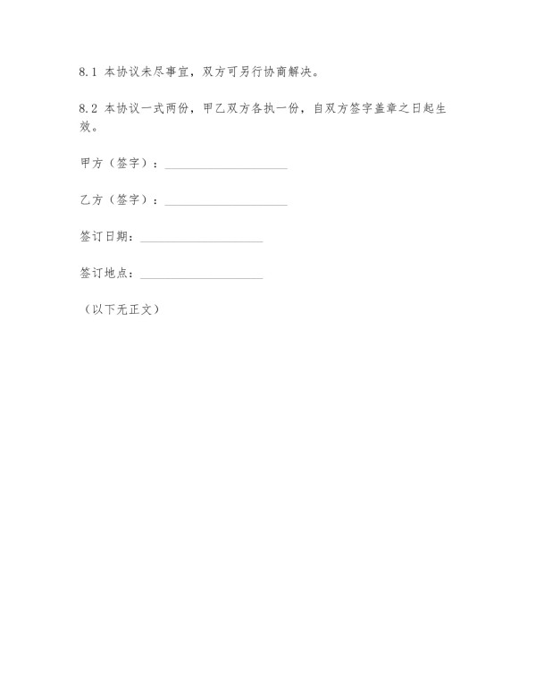 更改二手房协议书范本_第3页