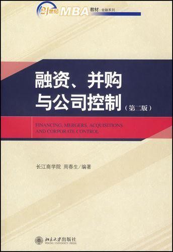 融资、并购与公司控制-买卖二手书,就上旧书街