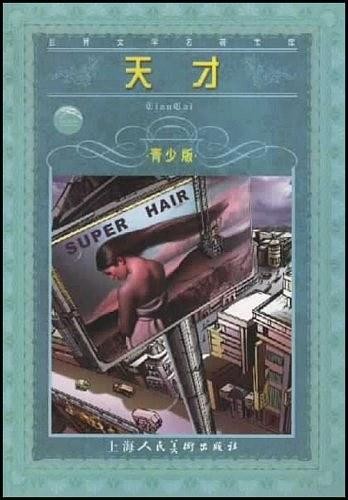 天才-买卖二手书,就上旧书街