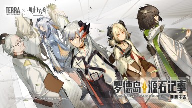 罗德岛源石记事——莱茵生命