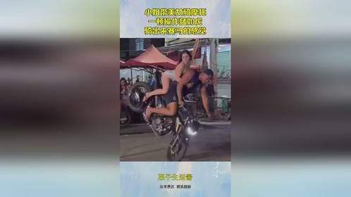小姐带美女骑摩托，一顿操作猛如虎，骑出来赛马的感觉！