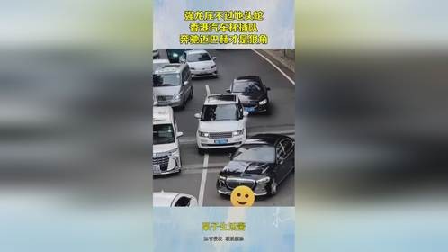 强龙压不过地头蛇，香港汽车杯插队，奔驰迈巴赫才是狠角！