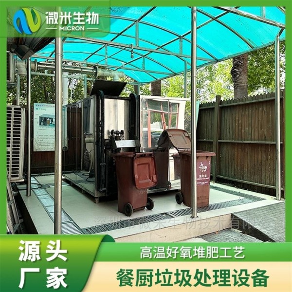 厨余垃圾处理