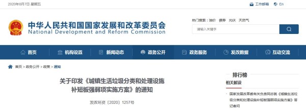 全文来了！《城镇生活垃圾分类和处理设施补短板强弱项实施方案》印发