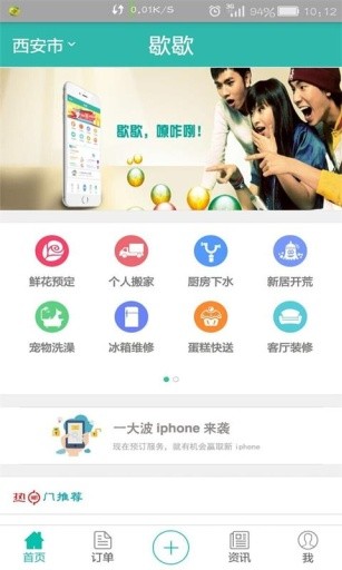 歇歇生活 v1.1.9 安卓版 0