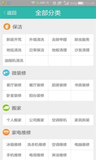 歇歇生活 v1.1.9 安卓版 3