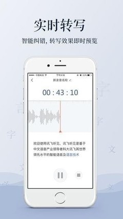 智能语音识别助手——讯飞文字转换