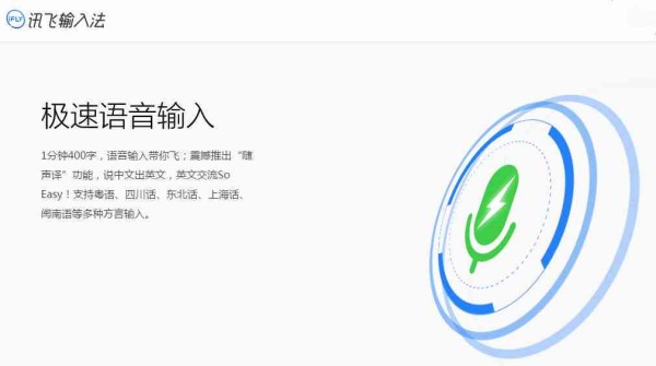 智能语音识别助手——讯飞文字转换