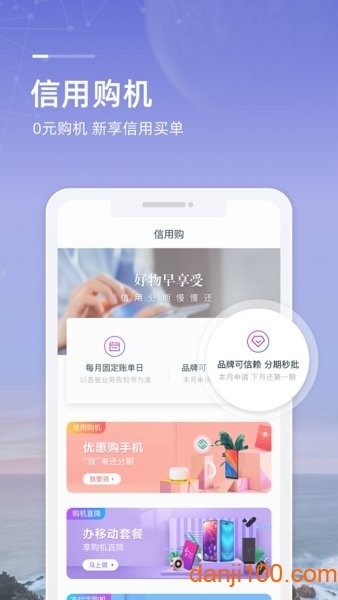 中国移动和包支付客户端
