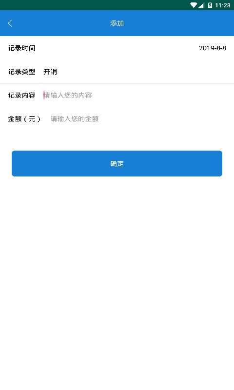 开支生活管家