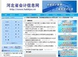 河北会计信息网