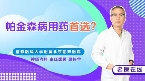 帕金森病用药首选？从早期到晚期！教会你怎么选药！