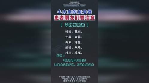 牛皮癣的加速器患者朋友们要注意