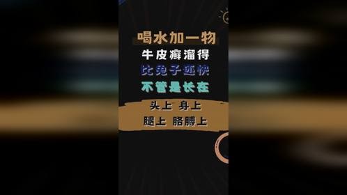 红十字医院喝水加一物牛皮癣溜得快是真的吗