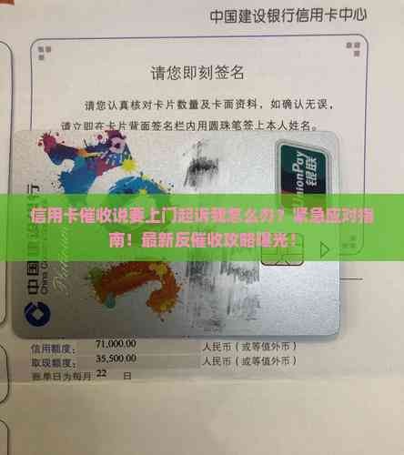 信用卡催收说要上门起诉我应该如何处理
