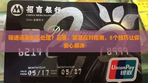 微粒贷曝通讯录怎么处理