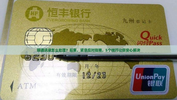 微粒贷曝通讯录怎么处理