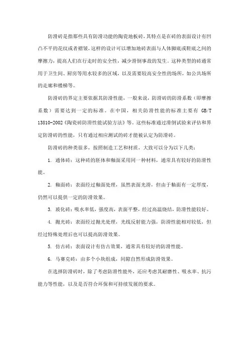 防滑砖的界定