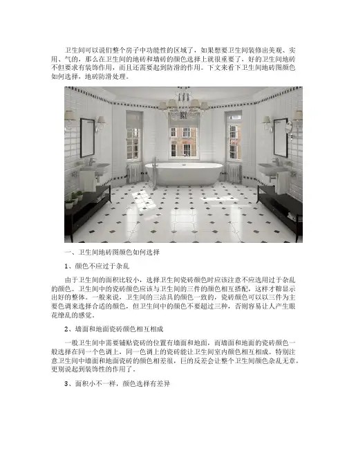 卫生间地砖效果图颜色如何选择 地砖防滑处理