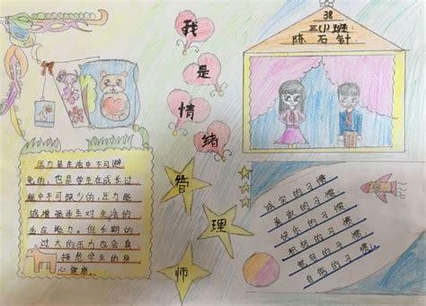 心理健康调节情绪手抄报 心理健康手抄报