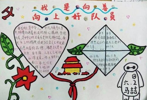 积极向上的简笔手抄报 积极向上的手抄报