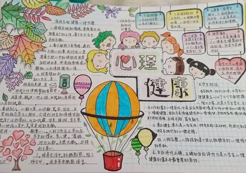 心理健康手抄报心理健康手抄