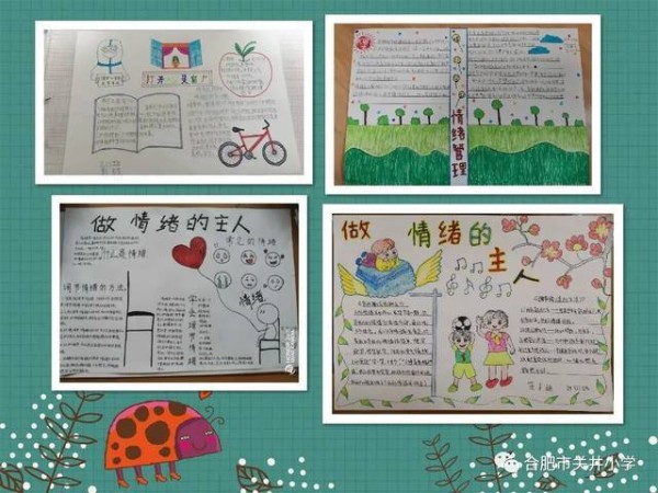 关井小学心理咨询室制作情绪手抄报02我的情绪我做主