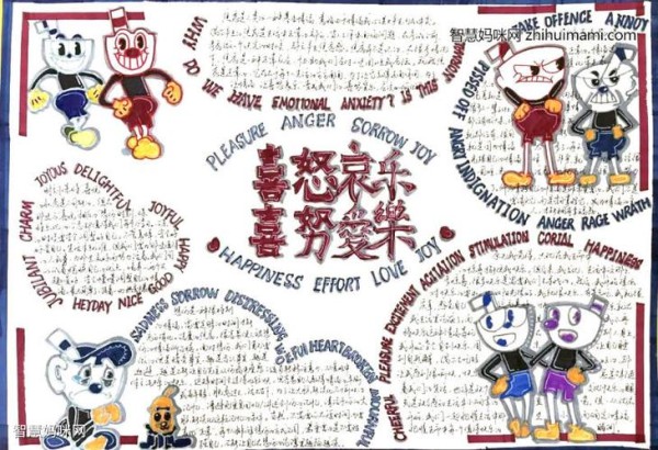 与压力和解与乐观牵手心理健康手抄报