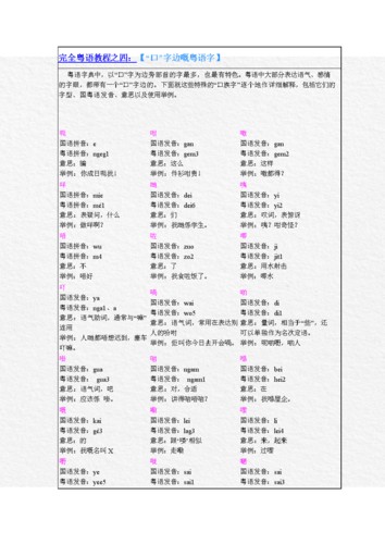 掌握粤语精髓，揭秘高效学习策略，粤语学习秘籍，从基础到精通的五大高效策略-图3