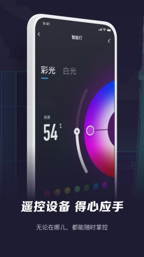 智能生活最新版