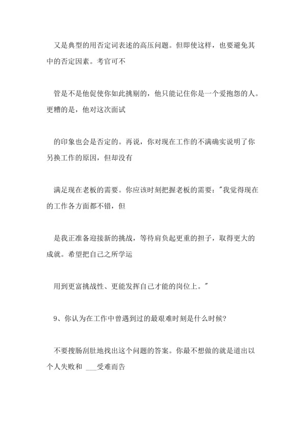 常见的10个压力面试问题以及答案(2)_第2页