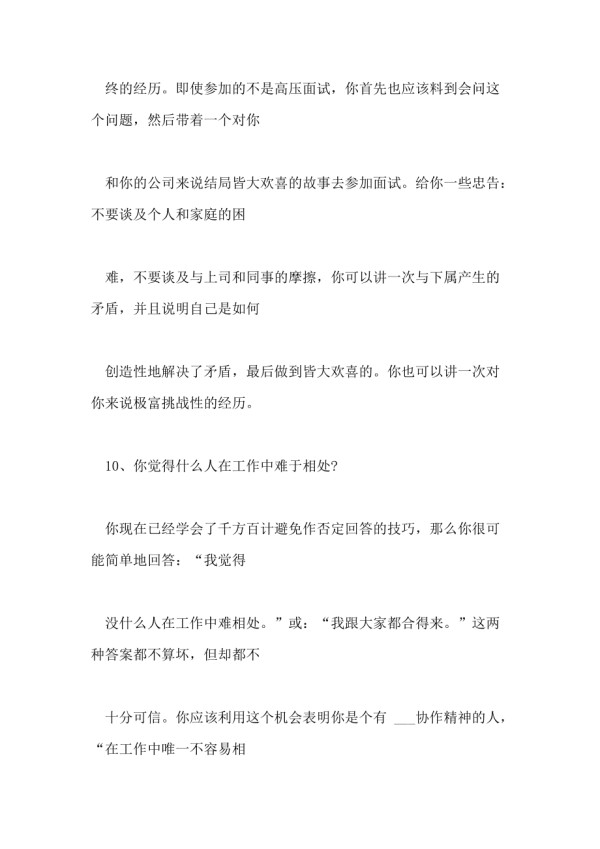 常见的10个压力面试问题以及答案(2)_第3页