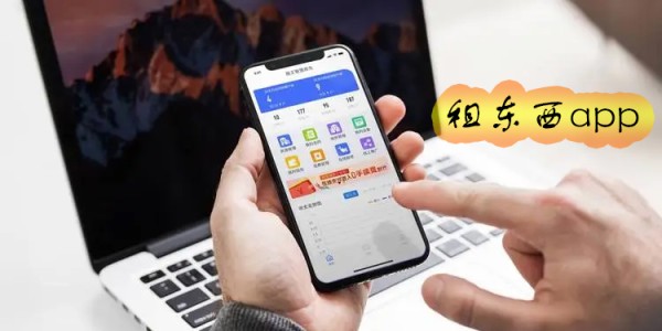 租东西的app哪个好?租东西在哪个平台-租东西的平台大全