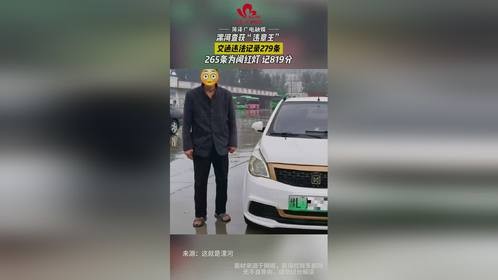 漯河查获违章王，违法未处理记录279条！