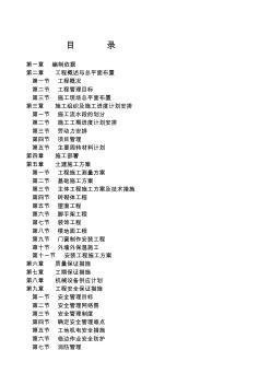 2019施工组织设计明景居住小区二标段09-12-3
