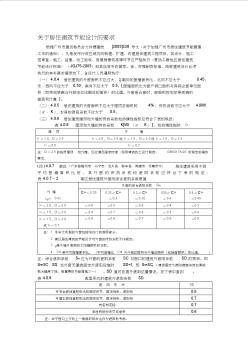 居住建筑节能设计标准(20201022150453)