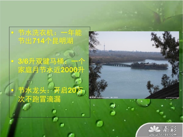 节水器具的应用课件_第3页