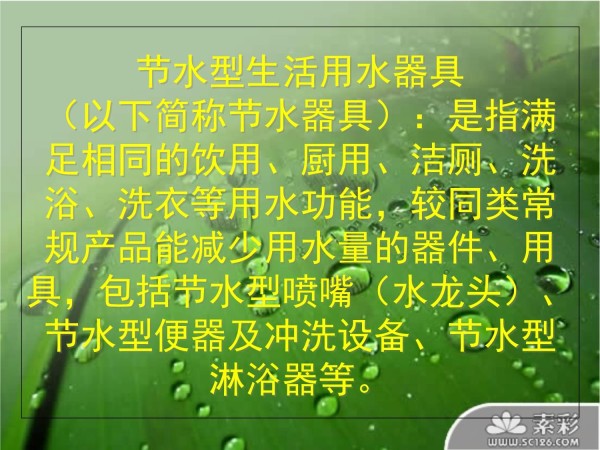 节水器具的应用课件_第4页