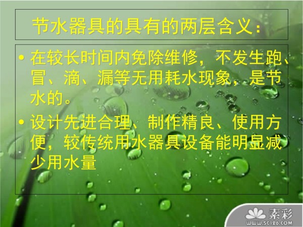 节水器具的应用课件_第5页